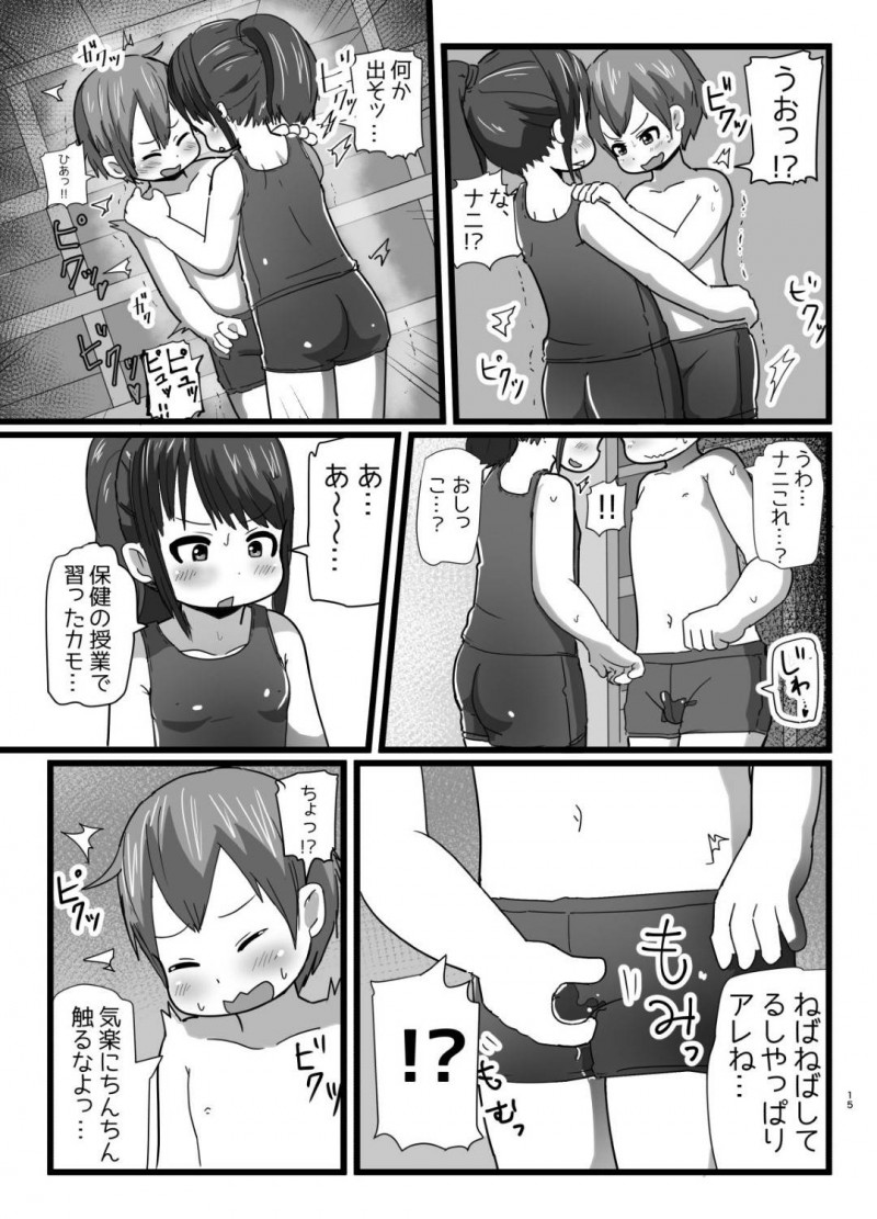 【エロ漫画】JSのスク水おっぱいをガン見していた男子生徒は、触って良いと言われおっぱいを揉むとムラムラしてしまいイチャラブ中出しセックスで童貞処女卒業【あまみはちわれ】