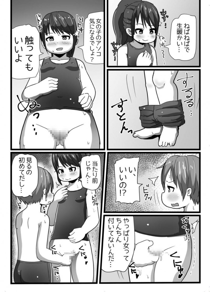 【エロ漫画】JSのスク水おっぱいをガン見していた男子生徒は、触って良いと言われおっぱいを揉むとムラムラしてしまいイチャラブ中出しセックスで童貞処女卒業【あまみはちわれ】