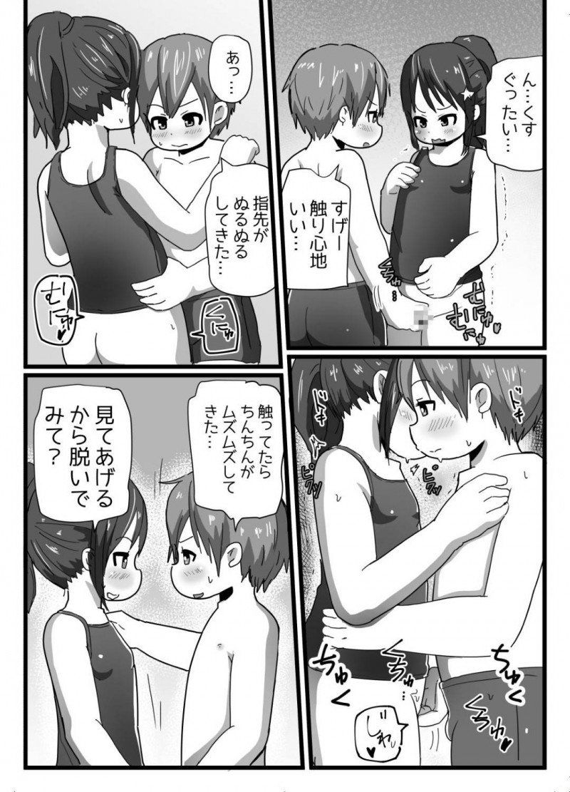 【エロ漫画】JSのスク水おっぱいをガン見していた男子生徒は、触って良いと言われおっぱいを揉むとムラムラしてしまいイチャラブ中出しセックスで童貞処女卒業【あまみはちわれ】