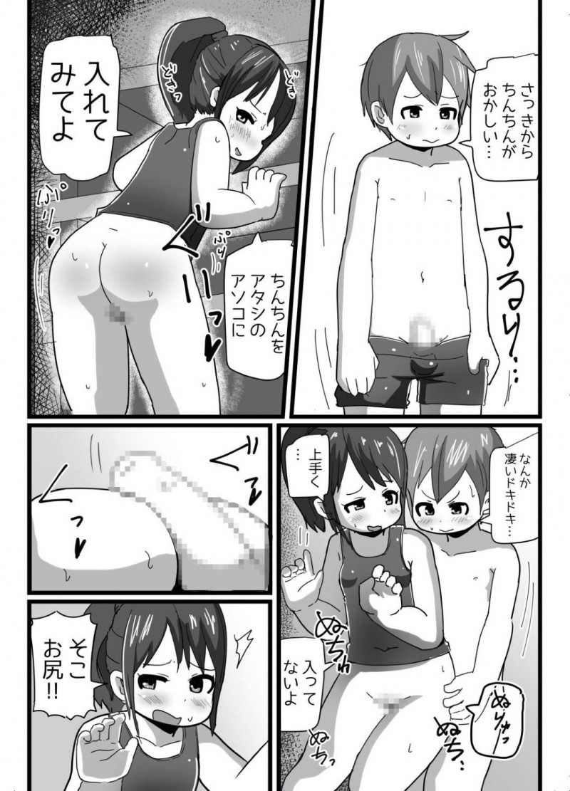 【エロ漫画】JSのスク水おっぱいをガン見していた男子生徒は、触って良いと言われおっぱいを揉むとムラムラしてしまいイチャラブ中出しセックスで童貞処女卒業【あまみはちわれ】