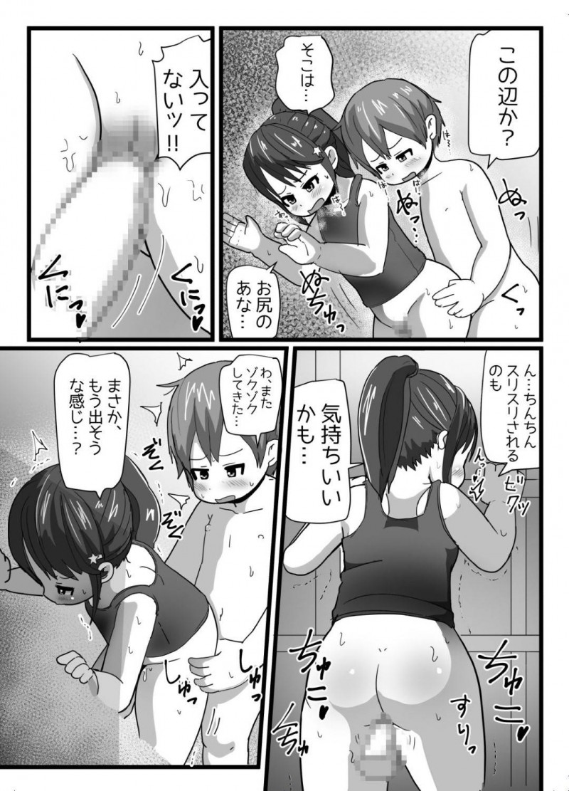 【エロ漫画】JSのスク水おっぱいをガン見していた男子生徒は、触って良いと言われおっぱいを揉むとムラムラしてしまいイチャラブ中出しセックスで童貞処女卒業【あまみはちわれ】
