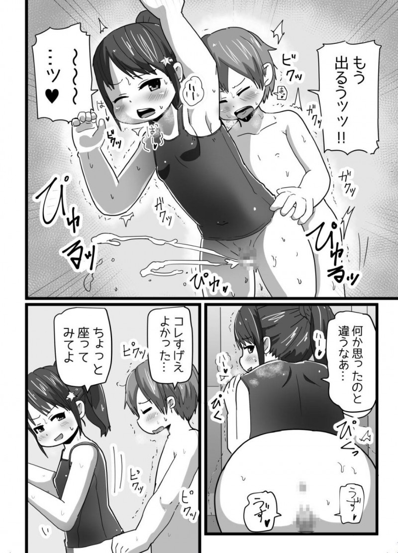 【エロ漫画】JSのスク水おっぱいをガン見していた男子生徒は、触って良いと言われおっぱいを揉むとムラムラしてしまいイチャラブ中出しセックスで童貞処女卒業【あまみはちわれ】