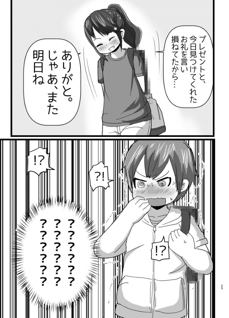 【エロ漫画】JSのスク水おっぱいをガン見していた男子生徒は、触って良いと言われおっぱいを揉むとムラムラしてしまいイチャラブ中出しセックスで童貞処女卒業【あまみはちわれ】