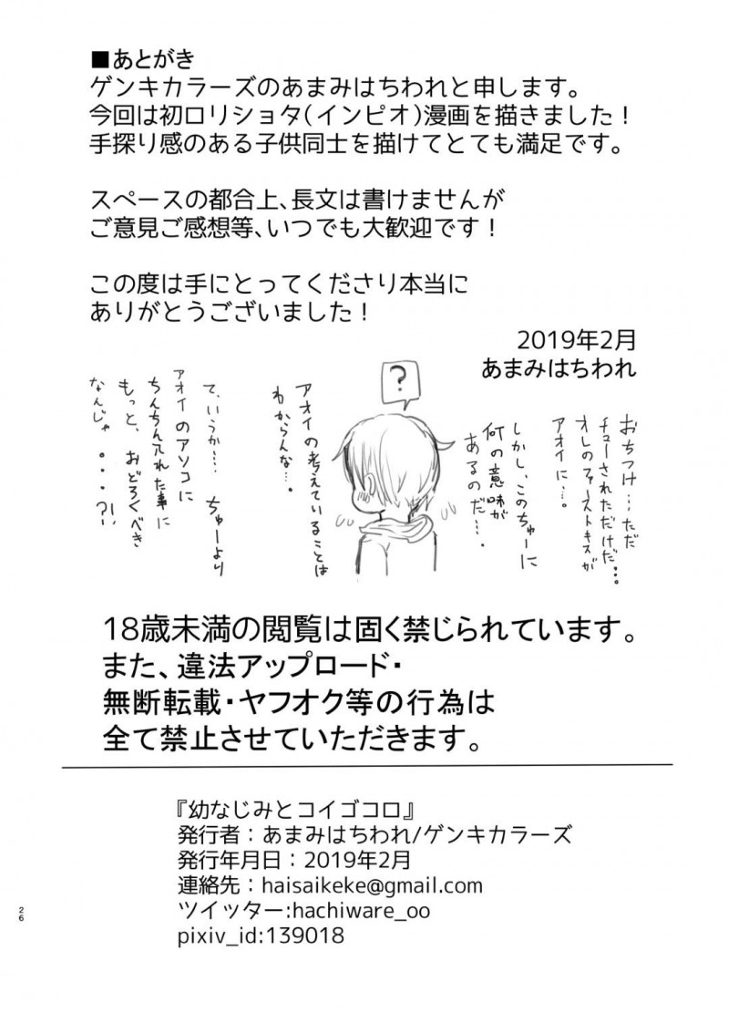 【エロ漫画】JSのスク水おっぱいをガン見していた男子生徒は、触って良いと言われおっぱいを揉むとムラムラしてしまいイチャラブ中出しセックスで童貞処女卒業【あまみはちわれ】