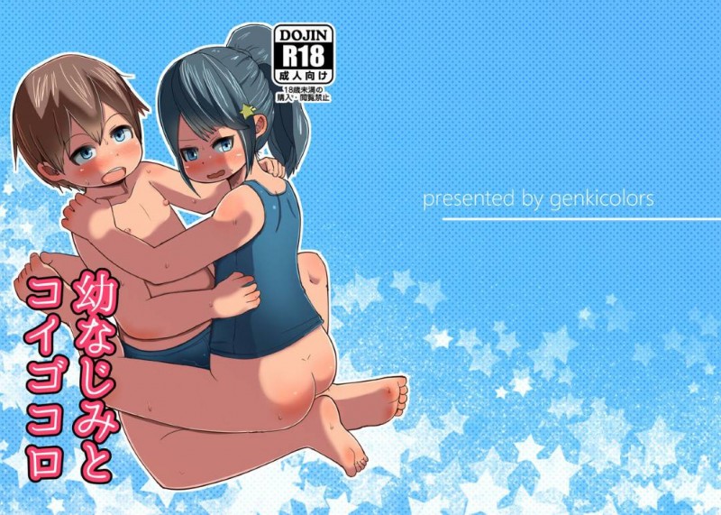 【エロ漫画】JSのスク水おっぱいをガン見していた男子生徒は、触って良いと言われおっぱいを揉むとムラムラしてしまいイチャラブ中出しセックスで童貞処女卒業【あまみはちわれ】