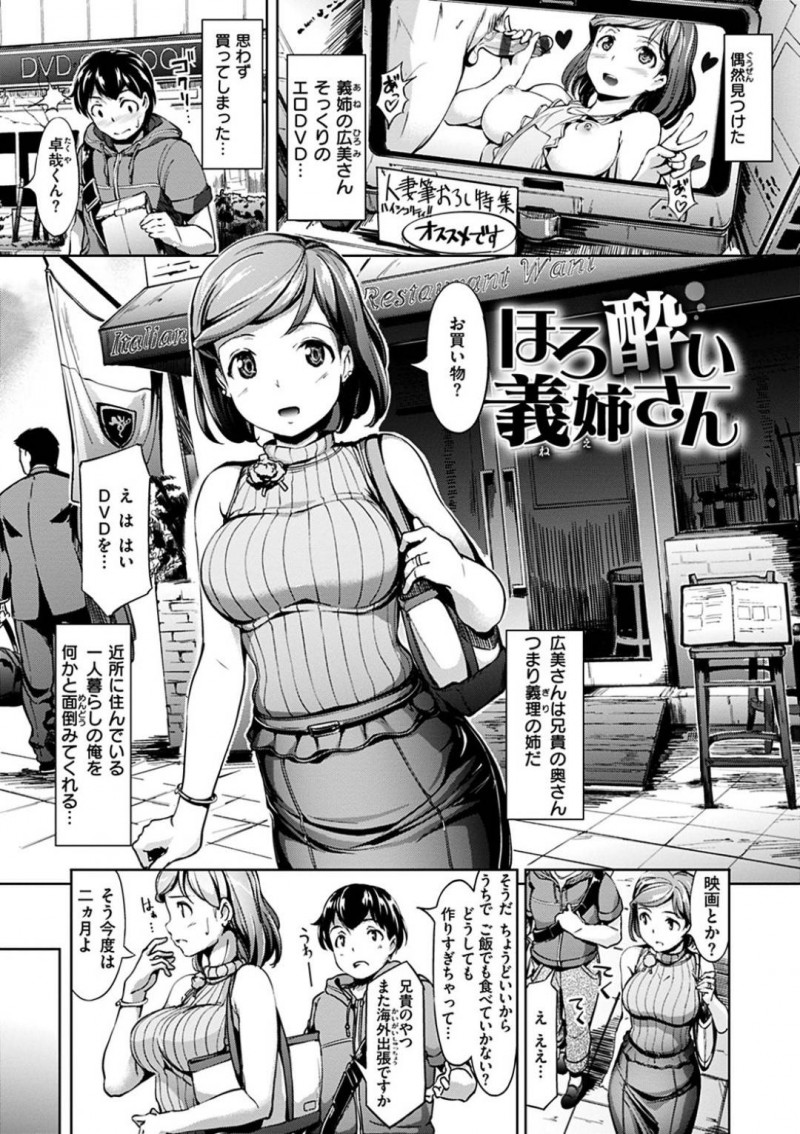 【エロ漫画】義姉に自分と似ているAV女優が出ているエロビデオを持っていた事を知られた義弟は、酔った義姉に誘われ中出しセックスで筆下ろし【島津鉄甲】