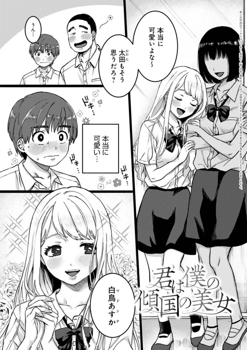【エロ漫画】マドンナの用心棒をしているJKに好意を寄せていた男子生徒は、放課後に告白するとイチャラブ中出しセックス【やっそん義之】
