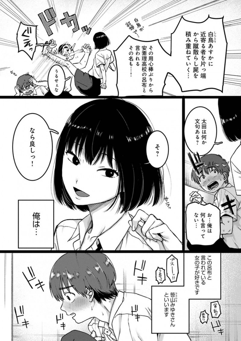 【エロ漫画】マドンナの用心棒をしているJKに好意を寄せていた男子生徒は、放課後に告白するとイチャラブ中出しセックス【やっそん義之】