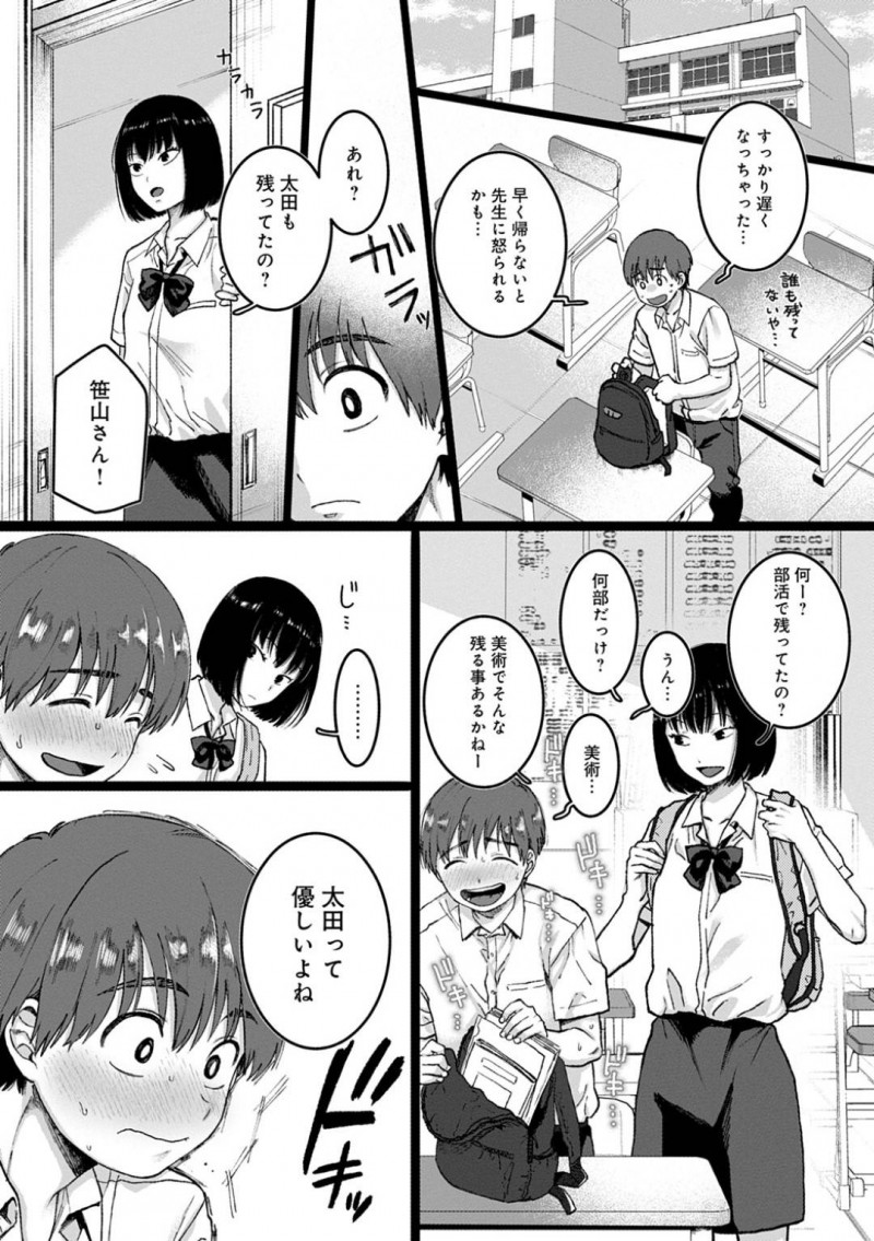 【エロ漫画】マドンナの用心棒をしているJKに好意を寄せていた男子生徒は、放課後に告白するとイチャラブ中出しセックス【やっそん義之】