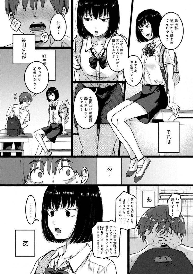 【エロ漫画】マドンナの用心棒をしているJKに好意を寄せていた男子生徒は、放課後に告白するとイチャラブ中出しセックス【やっそん義之】