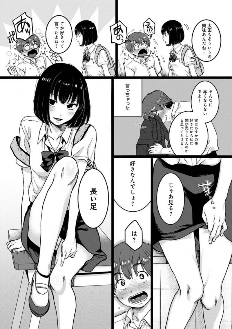 【エロ漫画】マドンナの用心棒をしているJKに好意を寄せていた男子生徒は、放課後に告白するとイチャラブ中出しセックス【やっそん義之】