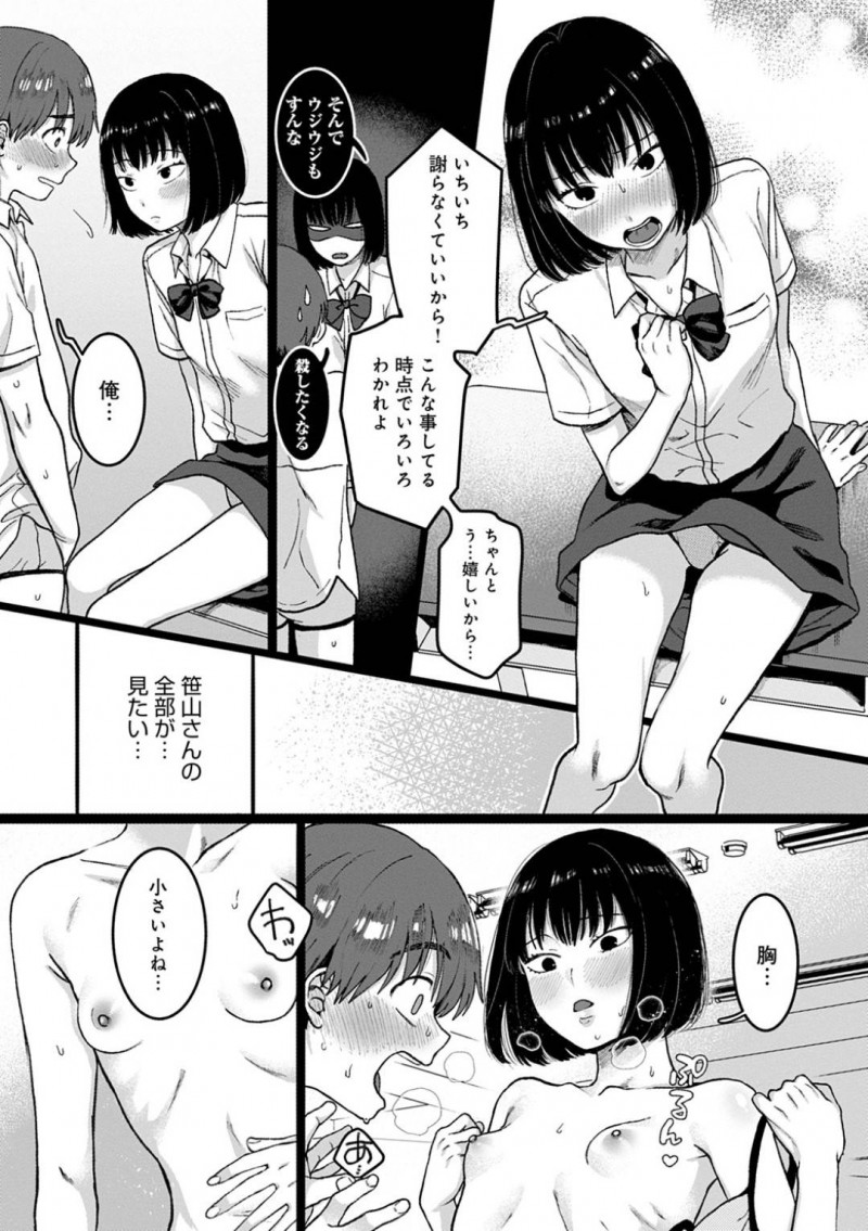 【エロ漫画】マドンナの用心棒をしているJKに好意を寄せていた男子生徒は、放課後に告白するとイチャラブ中出しセックス【やっそん義之】
