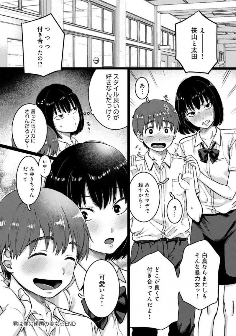 【エロ漫画】マドンナの用心棒をしているJKに好意を寄せていた男子生徒は、放課後に告白するとイチャラブ中出しセックス【やっそん義之】