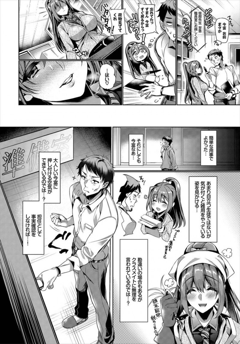 【エロ漫画】先生のペンを使ってオナニーしているJKを発見した先生は、拘束されると本能のまま求めるJKに襲われ中出しセックス【ひなづか凉】