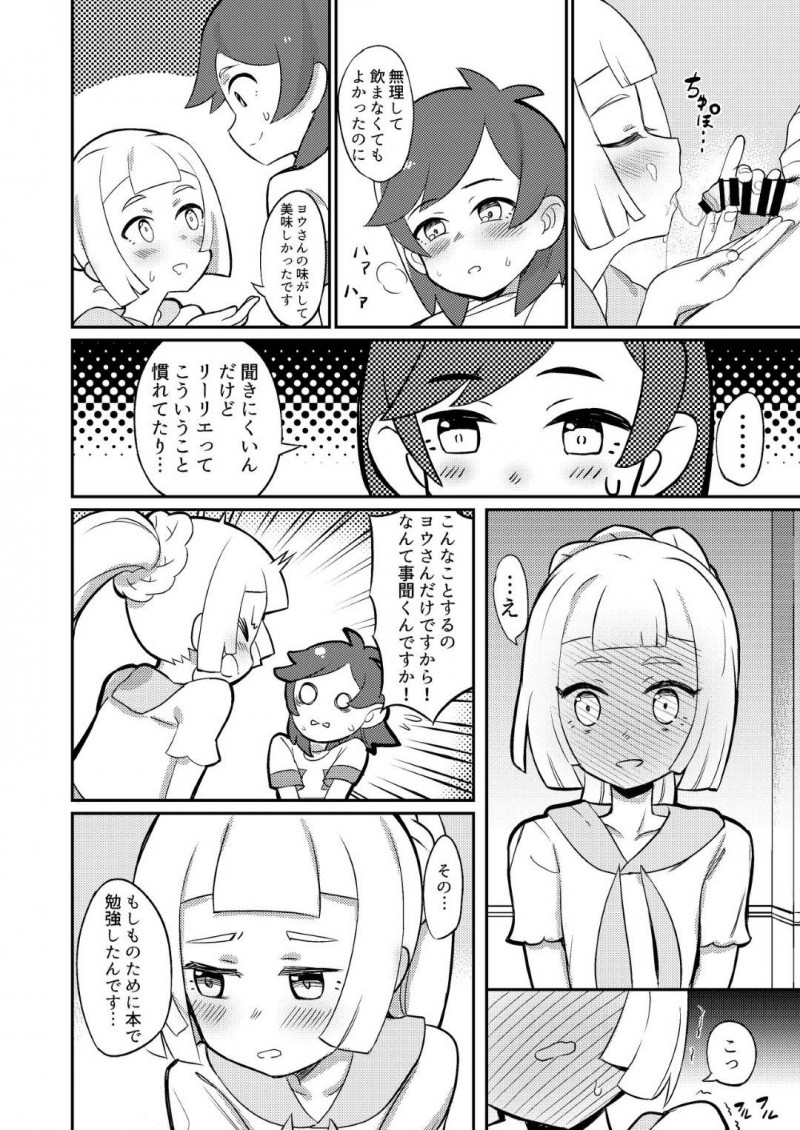 【エロ漫画】リーリエとのデート中にムラムラしたヨウは、ラブホに行くとイチャラブ中出しセックスで筆下ろし【シャモナベ】
