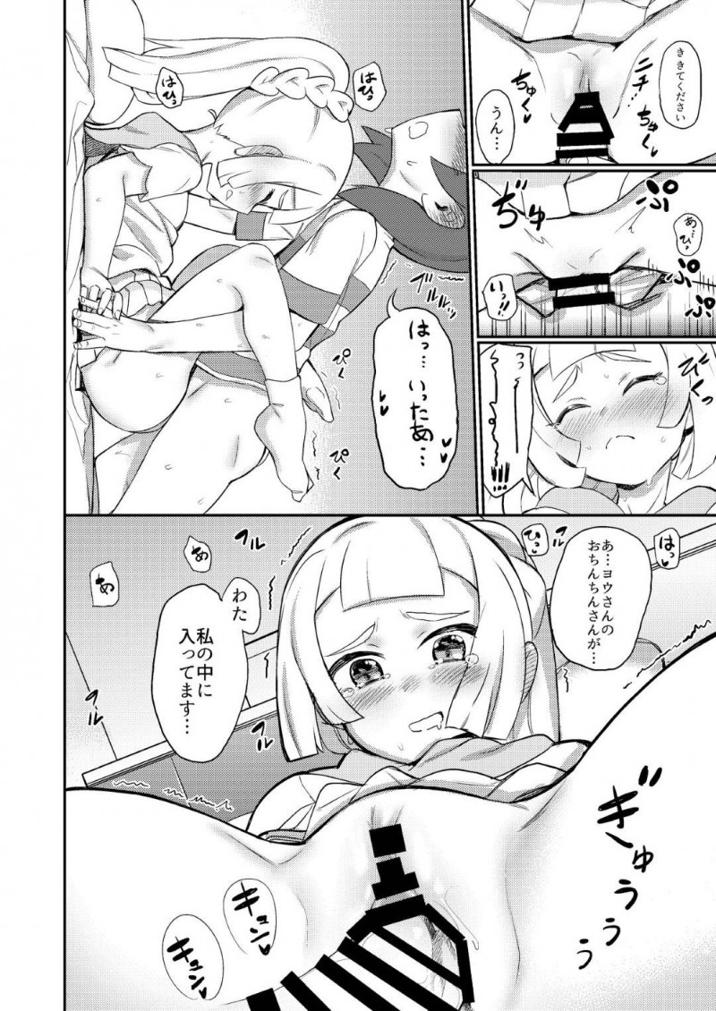【エロ漫画】リーリエとのデート中にムラムラしたヨウは、ラブホに行くとイチャラブ中出しセックスで筆下ろし【シャモナベ】