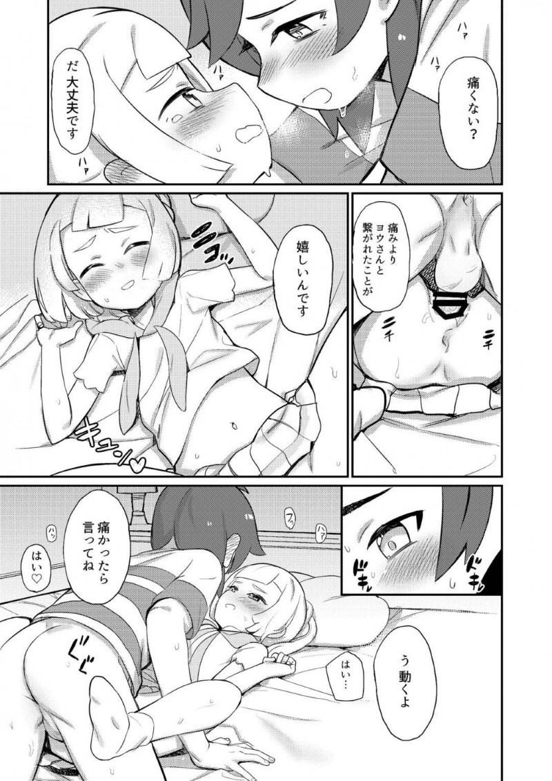 【エロ漫画】リーリエとのデート中にムラムラしたヨウは、ラブホに行くとイチャラブ中出しセックスで筆下ろし【シャモナベ】