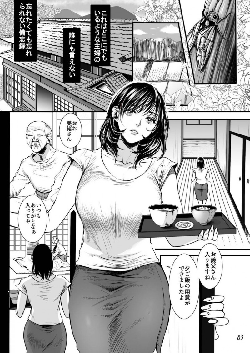 【エロ漫画】妻を亡くした義父の介護の為に同居する事になった専業主婦は、義父から気持ち悪いセクハラされると刺激を求める体になってしまい中出しセックスでアクメする【貂】