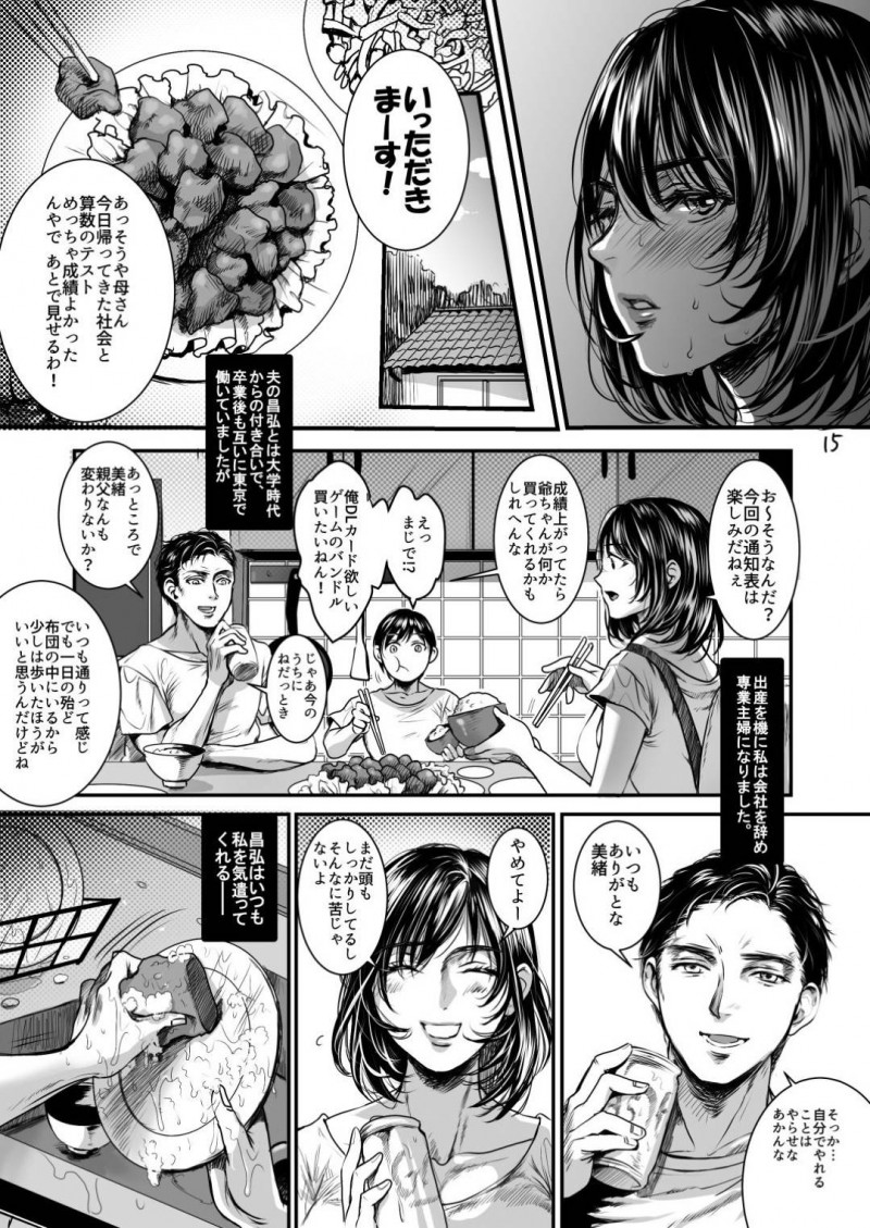 【エロ漫画】妻を亡くした義父の介護の為に同居する事になった専業主婦は、義父から気持ち悪いセクハラされると刺激を求める体になってしまい中出しセックスでアクメする【貂】