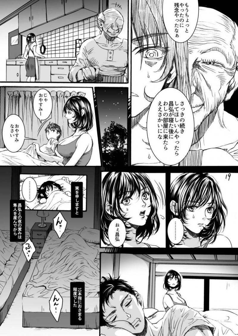 【エロ漫画】妻を亡くした義父の介護の為に同居する事になった専業主婦は、義父から気持ち悪いセクハラされると刺激を求める体になってしまい中出しセックスでアクメする【貂】