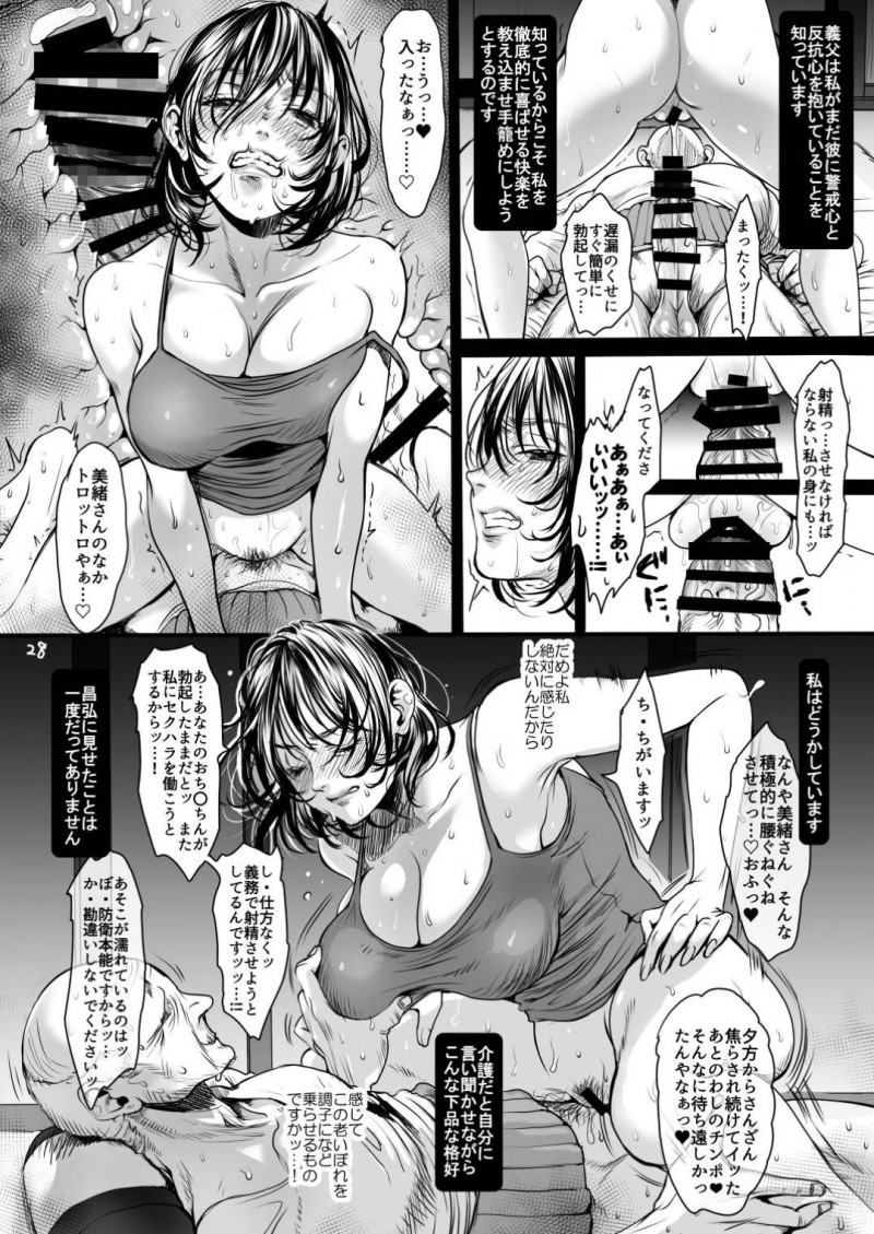 【エロ漫画】妻を亡くした義父の介護の為に同居する事になった専業主婦は、義父から気持ち悪いセクハラされると刺激を求める体になってしまい中出しセックスでアクメする【貂】