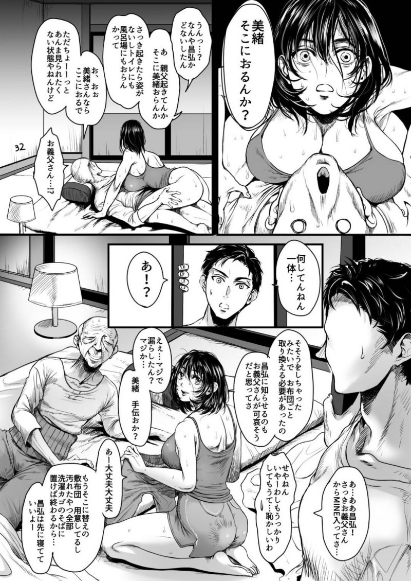 【エロ漫画】妻を亡くした義父の介護の為に同居する事になった専業主婦は、義父から気持ち悪いセクハラされると刺激を求める体になってしまい中出しセックスでアクメする【貂】