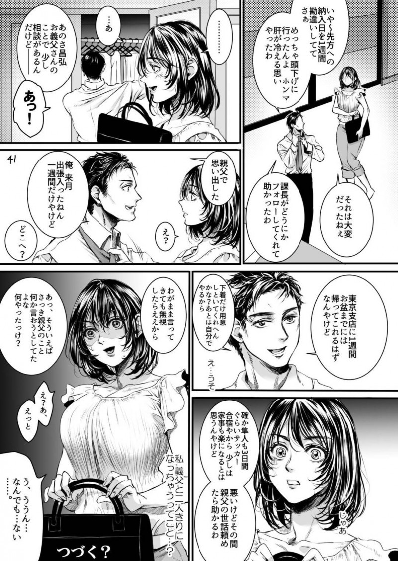 【エロ漫画】妻を亡くした義父の介護の為に同居する事になった専業主婦は、義父から気持ち悪いセクハラされると刺激を求める体になってしまい中出しセックスでアクメする【貂】