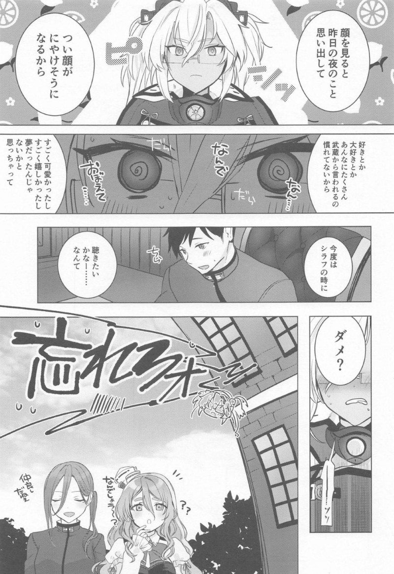 【エロ漫画】お酒が入った提督を介抱する武蔵は、積極的に誘うとイチャラブ中出しセックス【ゆなまろ】