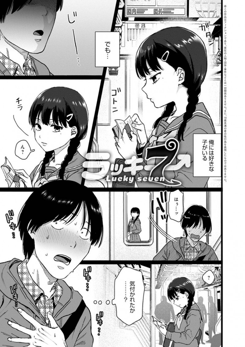 【エロ漫画】痴漢されているギャルJKを助けた男はラブホに呼ばれるとお礼として中出しセックスで筆下ろしされる【やっそん義之】