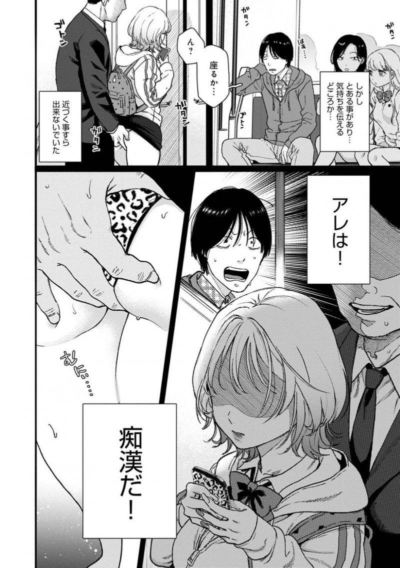 【エロ漫画】痴漢されているギャルJKを助けた男はラブホに呼ばれるとお礼として中出しセックスで筆下ろしされる【やっそん義之】