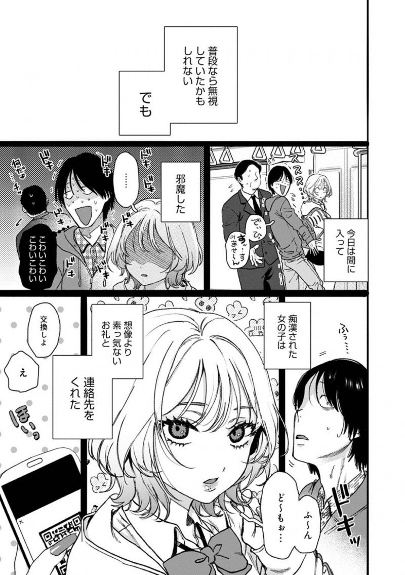 【エロ漫画】痴漢されているギャルJKを助けた男はラブホに呼ばれるとお礼として中出しセックスで筆下ろしされる【やっそん義之】