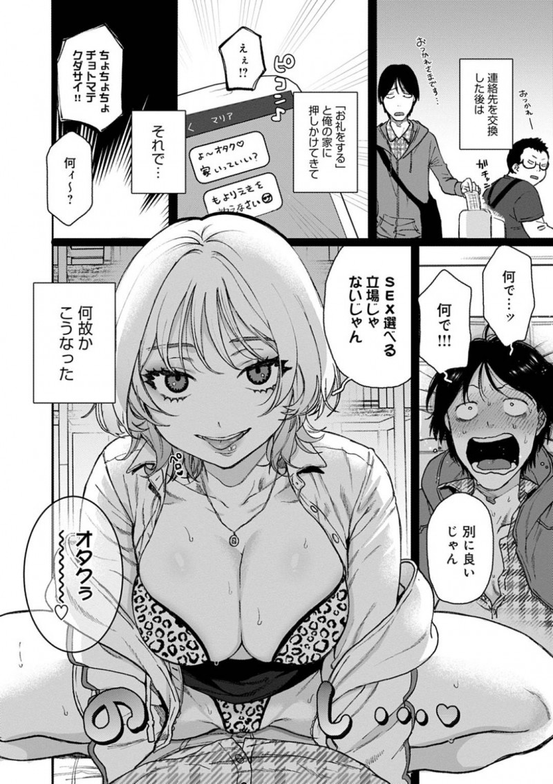 【エロ漫画】痴漢されているギャルJKを助けた男はラブホに呼ばれるとお礼として中出しセックスで筆下ろしされる【やっそん義之】