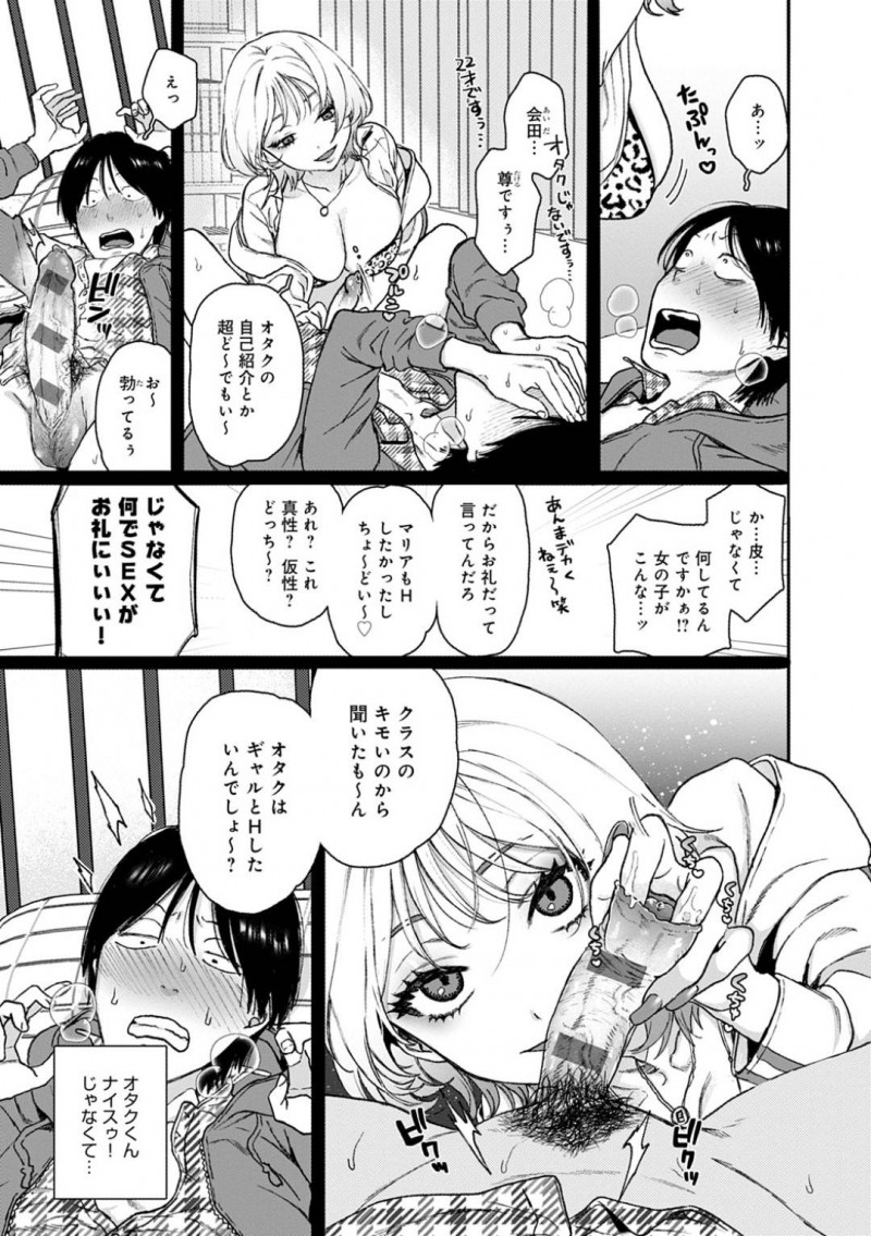 【エロ漫画】痴漢されているギャルJKを助けた男はラブホに呼ばれるとお礼として中出しセックスで筆下ろしされる【やっそん義之】