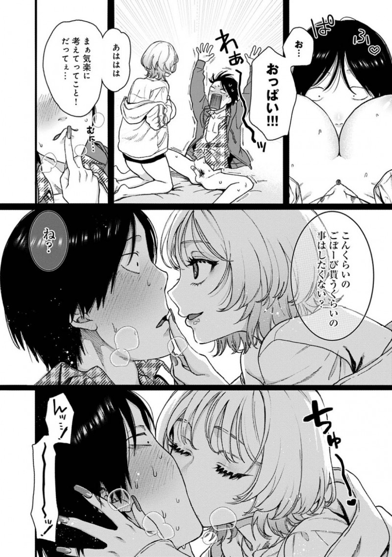 【エロ漫画】痴漢されているギャルJKを助けた男はラブホに呼ばれるとお礼として中出しセックスで筆下ろしされる【やっそん義之】
