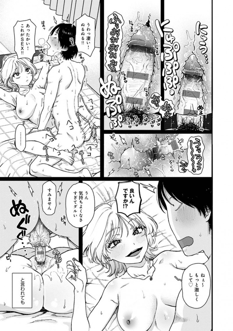 【エロ漫画】痴漢されているギャルJKを助けた男はラブホに呼ばれるとお礼として中出しセックスで筆下ろしされる【やっそん義之】