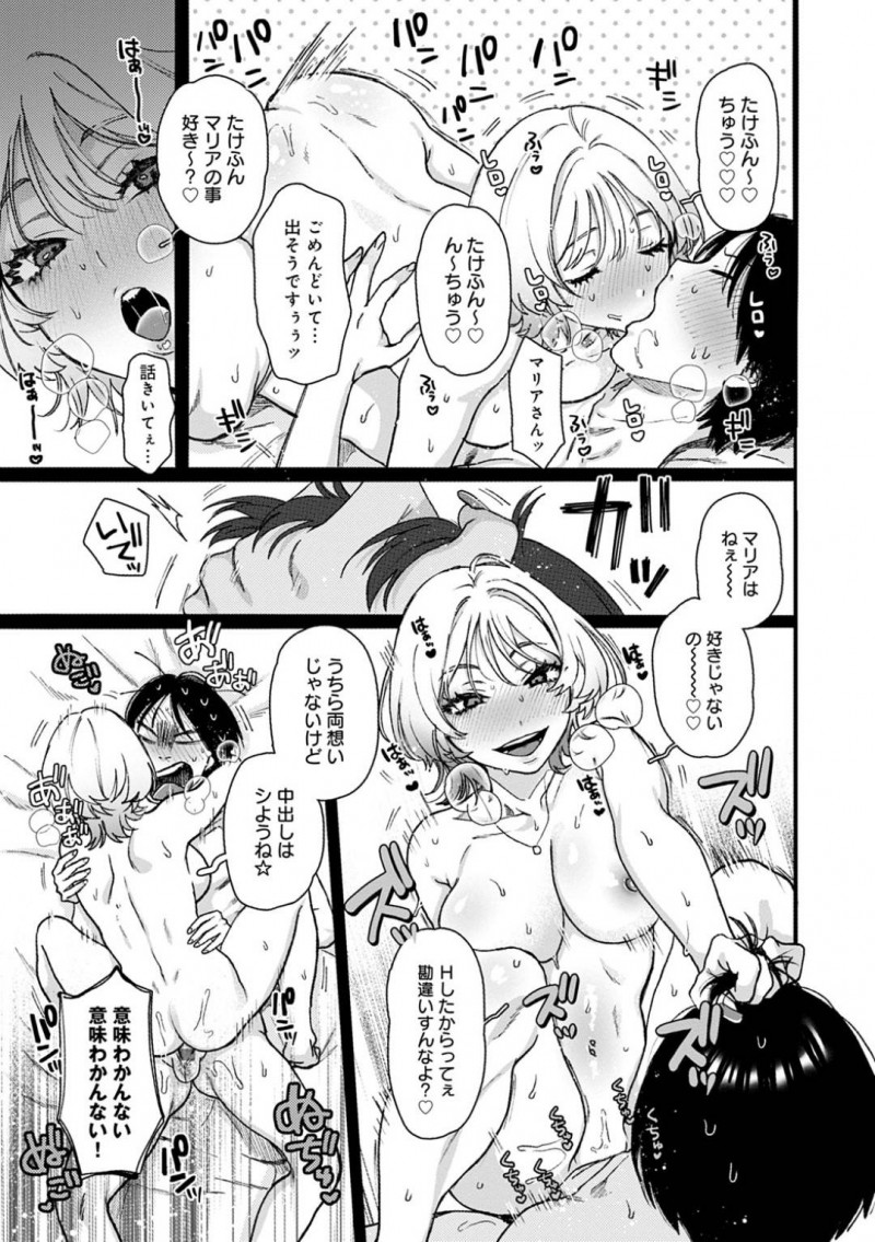 【エロ漫画】痴漢されているギャルJKを助けた男はラブホに呼ばれるとお礼として中出しセックスで筆下ろしされる【やっそん義之】