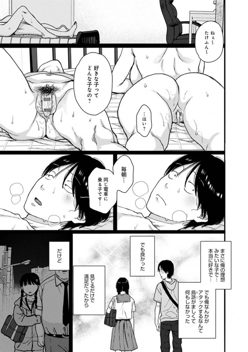 【エロ漫画】痴漢されているギャルJKを助けた男はラブホに呼ばれるとお礼として中出しセックスで筆下ろしされる【やっそん義之】