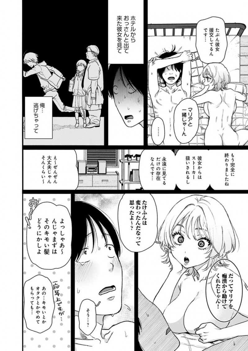 【エロ漫画】痴漢されているギャルJKを助けた男はラブホに呼ばれるとお礼として中出しセックスで筆下ろしされる【やっそん義之】