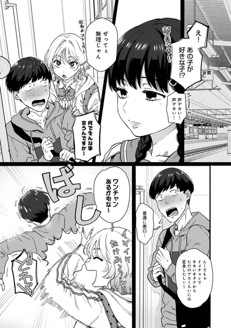 【エロ漫画】痴漢されているギャルJKを助けた男はラブホに呼ばれるとお礼として中出しセックスで筆下ろしされる【やっそん義之】