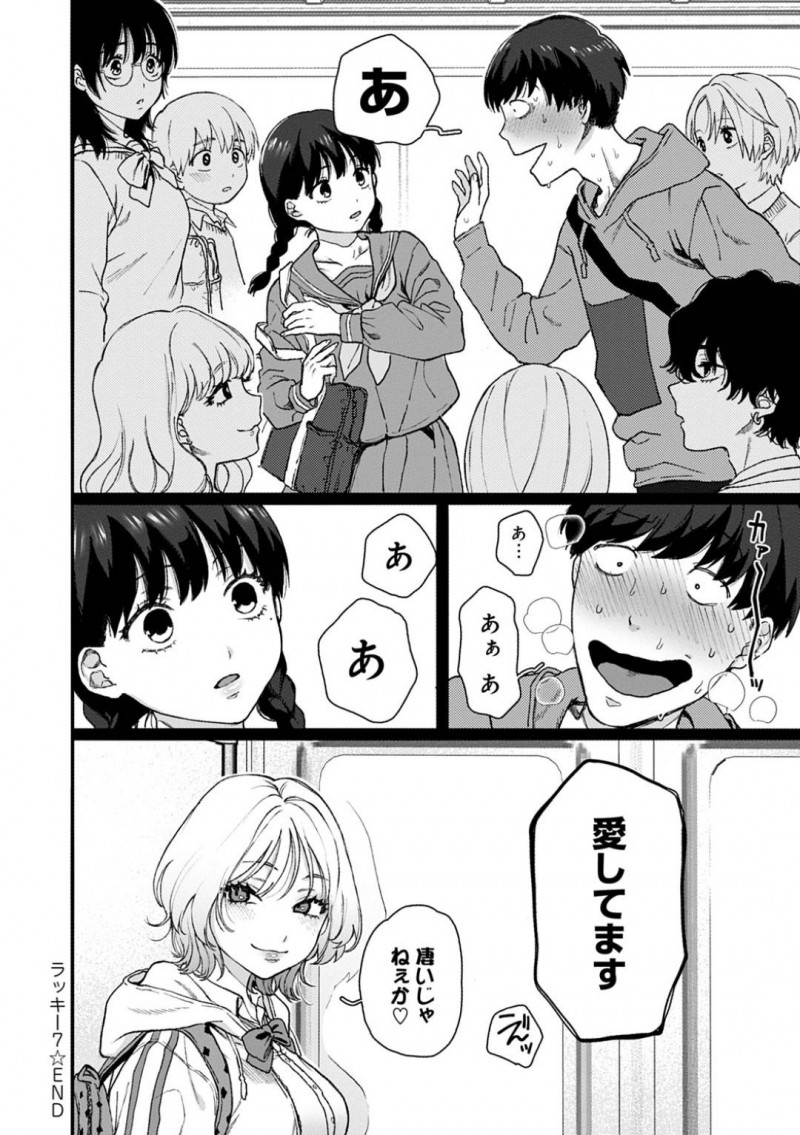 【エロ漫画】痴漢されているギャルJKを助けた男はラブホに呼ばれるとお礼として中出しセックスで筆下ろしされる【やっそん義之】
