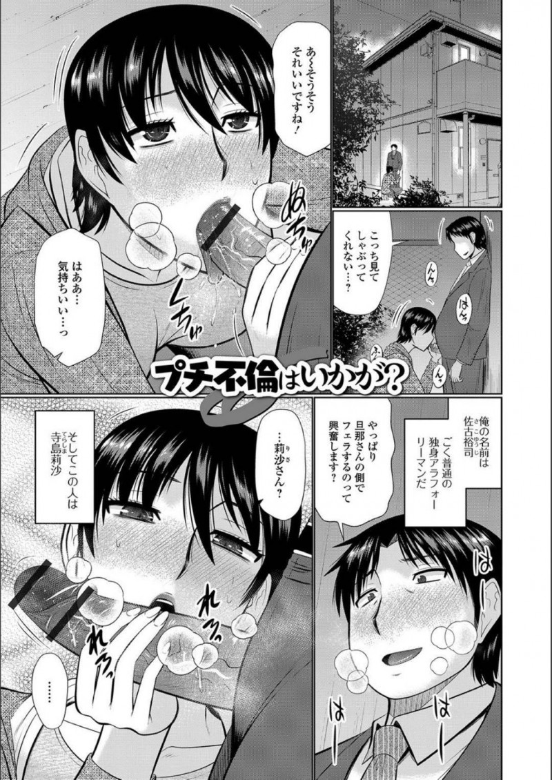 【エロ漫画】隣人と不倫するようになったムチムチ人妻…彼女はこっそりと彼に野外でフェラ抜きしたり、中出しセックスしたりとヤりまくる！