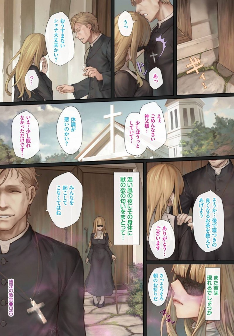 【エロ漫画】夜の教会に突然現れた強姦魔に襲われる盲目の美人シスター…激しく手マンされて強引にイラマチオされたあとバックや正常位で乱暴な生ハメ中出しレイプで種付け絶頂する！