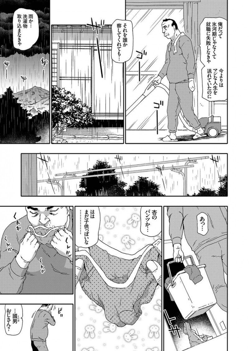 【エロ漫画】おじさんに眠らされてしまった姪っ子のスレンダーJK…彼に欲情されてしまった彼女はされるがままに処女喪失レイプを受ける事となってしまう！