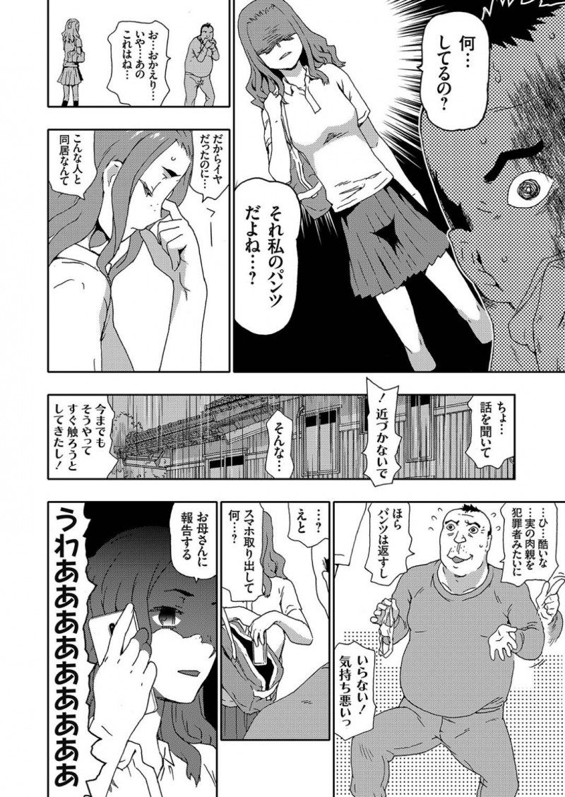 【エロ漫画】おじさんに眠らされてしまった姪っ子のスレンダーJK…彼に欲情されてしまった彼女はされるがままに処女喪失レイプを受ける事となってしまう！