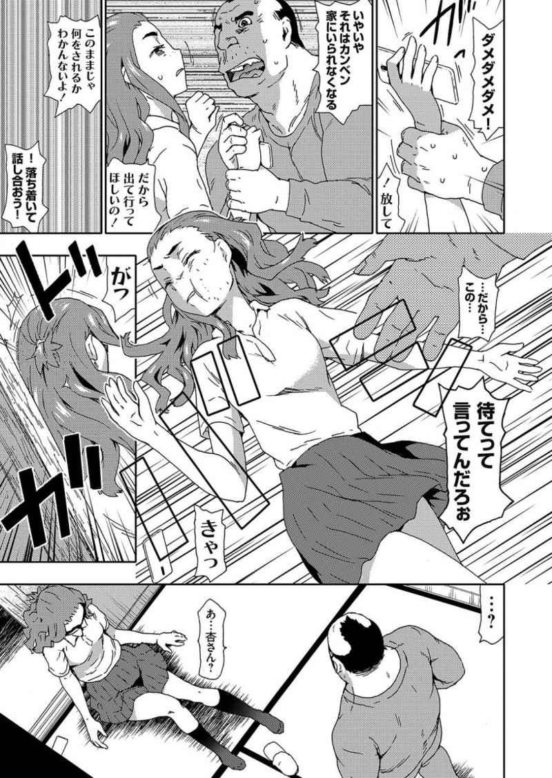 【エロ漫画】おじさんに眠らされてしまった姪っ子のスレンダーJK…彼に欲情されてしまった彼女はされるがままに処女喪失レイプを受ける事となってしまう！