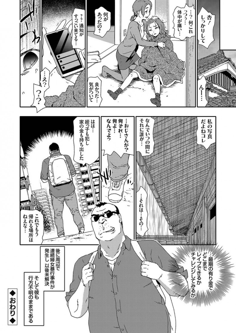 【エロ漫画】おじさんに眠らされてしまった姪っ子のスレンダーJK…彼に欲情されてしまった彼女はされるがままに処女喪失レイプを受ける事となってしまう！