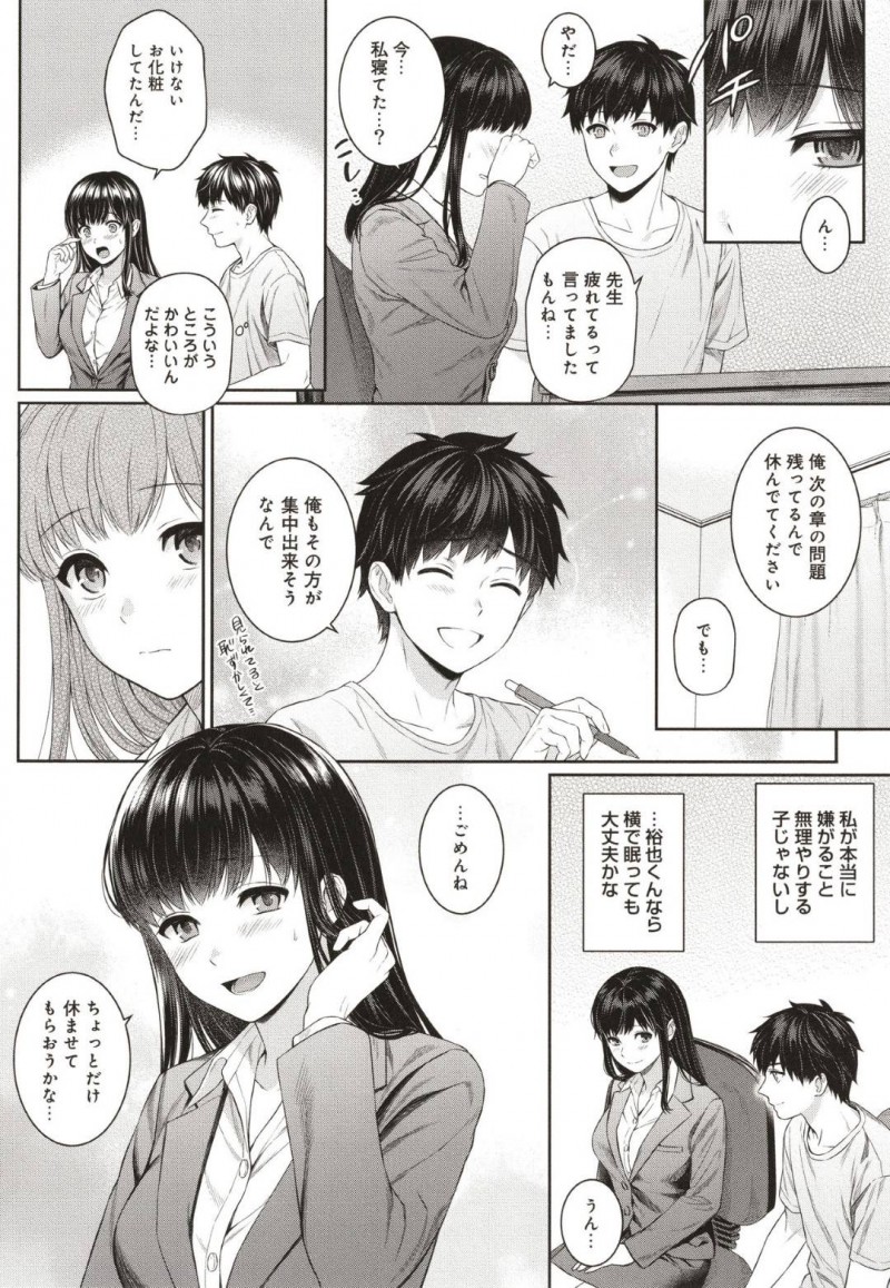 【エロ漫画】かわいい家庭教師の爆乳JD。寝ていたら生徒の彼氏に夜這いされてそのままトロ顔イチャラブセックスしちゃう！