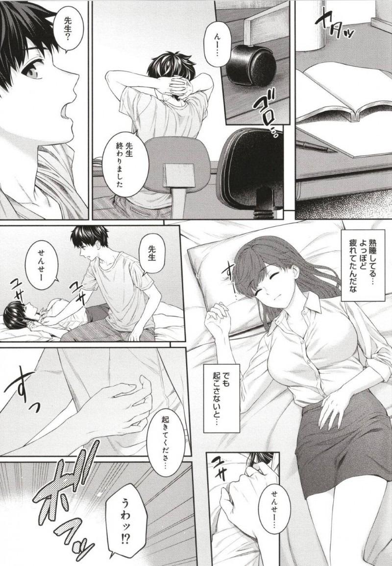 【エロ漫画】かわいい家庭教師の爆乳JD。寝ていたら生徒の彼氏に夜這いされてそのままトロ顔イチャラブセックスしちゃう！