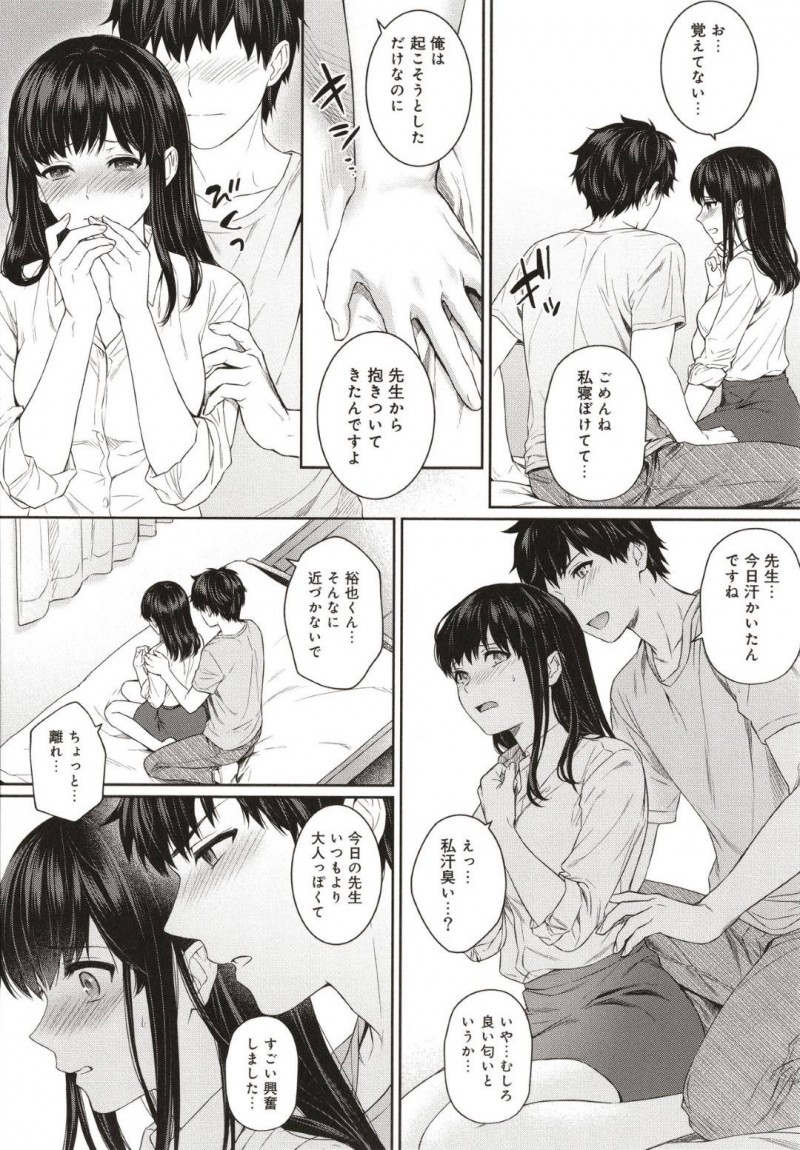 【エロ漫画】かわいい家庭教師の爆乳JD。寝ていたら生徒の彼氏に夜這いされてそのままトロ顔イチャラブセックスしちゃう！