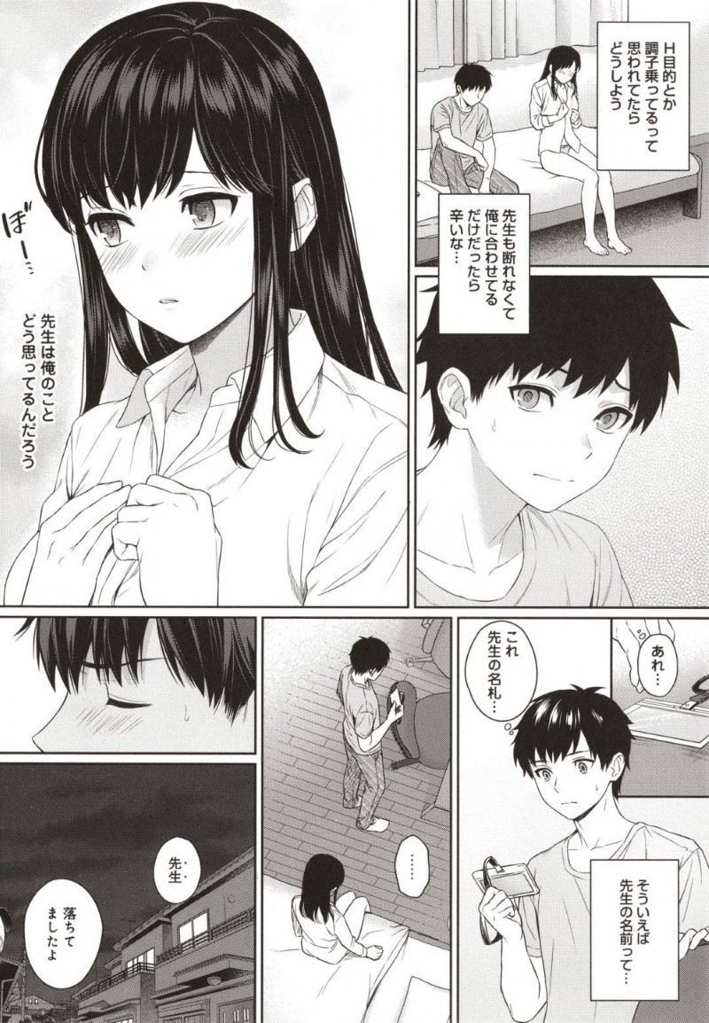 【エロ漫画】かわいい家庭教師の爆乳JD。寝ていたら生徒の彼氏に夜這いされてそのままトロ顔イチャラブセックスしちゃう！